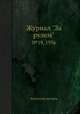 Журнал "За рулем". №19, 1936, Коллектив авторов 