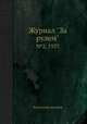 Журнал "За рулем". №2, 1937, Коллектив авторов 