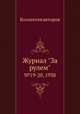 Журнал "За рулем". №19-20, 1938, Коллектив авторов 