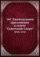"64" Eженедельное приложение к газете "Советский Спорт". №09, 1970, 
