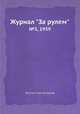 Журнал "За рулем". №3, 1939, Коллектив авторов 