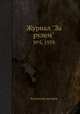 Журнал "За рулем". №5, 1939, Коллектив авторов 