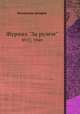 Журнал "За рулем". №17, 1940, Коллектив авторов 