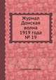 Журнал Донская волна 1919 года № 19, Коллектив авторов 
