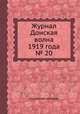 Журнал Донская волна 1919 года № 20, Коллектив авторов 