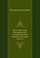 Сын отечества. Исторический и политический журнал 1813 года. Часть 9, Коллектив авторов 