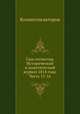 Сын отечества. Исторический и политический журнал 1814 года. Часть 15-16, Коллектив авторов 