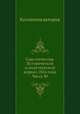 Сын отечества. Исторический и политический журнал 1816 года. Часть 30, Коллектив авторов 