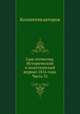 Сын отечества. Исторический и политический журнал 1816 года. Часть 31, Коллектив авторов 
