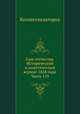 Сын отечества. Исторический и политический журнал 1828 года. Часть 119, Коллектив авторов 