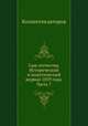 Сын отечества. Исторический и политический журнал 1839 года. Часть 7, Коллектив авторов 