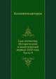Сын отечества. Исторический и политический журнал 1850 года. Часть 9, Коллектив авторов 