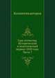 Сын отечества. Исторический и политический журнал 1850 года. Часть 7, Коллектив авторов 