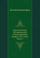 Сын отечества. Исторический и политический журнал 1851 года. Часть 7, Коллектив авторов 
