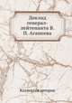 Доклад генерал-лейтенанта В. П. Агапеева, Коллектив авторов 