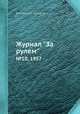 Журнал "За рулем". №10, 1957, Коллектив авторов 
