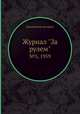 Журнал "За рулем". №5, 1959, Коллектив авторов 