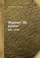 Журнал "За рулем". №6, 1959, Коллектив авторов 