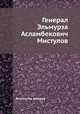 Генерал Эльмурза Асламбекович Мистулов, Коллектив авторов 