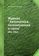 Журнал " Автоматика, телемеханика и связь". №6, 1965, Коллектив авторов 