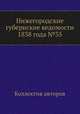 Нижегородские губернские ведомости 1838 года №35, Коллектив авторов 