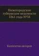 Нижегородские губернские ведомости 1861 года №38, Коллектив авторов 