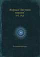 Журнал "Вестник знания". №5, 1928, Коллектив авторов 