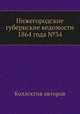 Нижегородские губернские ведомости 1864 года №34, Коллектив авторов 