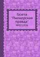 Газета "Пионерская правда". №02,1926, 