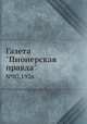 Газета "Пионерская правда". №07,1926, 
