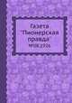 Газета "Пионерская правда". №08,1926, 
