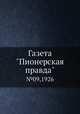 Газета "Пионерская правда". №09,1926, 
