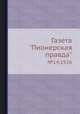 Газета "Пионерская правда". №14,1926, 