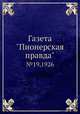 Газета "Пионерская правда". №19,1926, 
