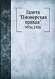 Газета "Пионерская правда". №34,1926, 