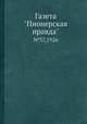 Газета "Пионерская правда". №37,1926, 
