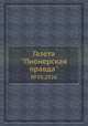 Газета "Пионерская правда". №39,1926, 