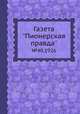 Газета "Пионерская правда". №40,1926, 