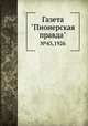 Газета "Пионерская правда". №43,1926, 
