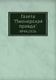 Газета "Пионерская правда". №44,1926, 