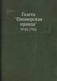 Газета "Пионерская правда". №45,1926, 