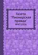 Газета "Пионерская правда". №47,1926, 