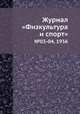 Журнал "Физкультура и спорт". №03-04, 1936, 