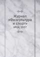 Журнал "Физкультура и спорт". №04, 1937, 