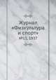 Журнал "Физкультура и спорт". №11, 1937, 