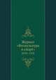 Журнал "Физкультура и спорт". №09, 1938, 