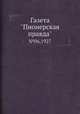 Газета "Пионерская правда". №06,1927, 