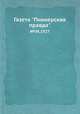 Газета "Пионерская правда". №08,1927, 