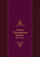 Газета "Пионерская правда". №12,1927, 