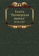 Газета "Пионерская правда". №20,1927, 